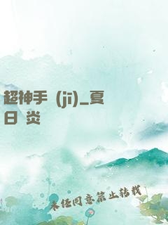 超神手機(jī)