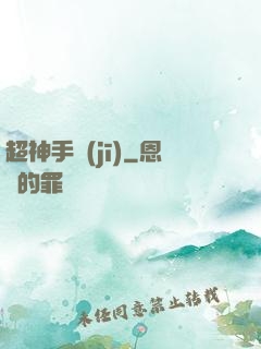 超神手機(jī)