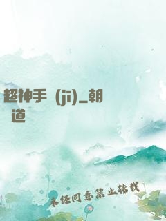 超神手機(jī)