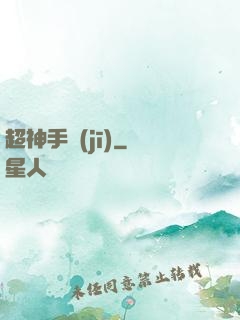 超神手機(jī)