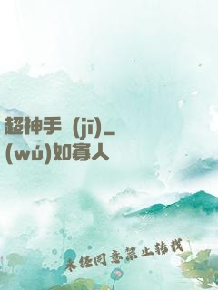 超神手機(jī)