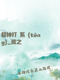 超神打臉系統(tǒng)