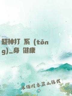 超神打臉系統(tǒng)