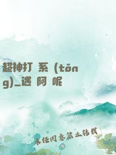 超神打臉系統(tǒng)