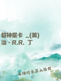超神星卡師