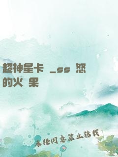 超神星卡師