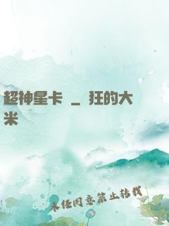 超神星卡師