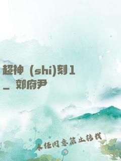 超神時(shí)刻1