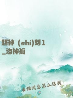 超神時(shí)刻1