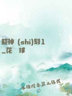 超神時(shí)刻1