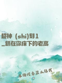 超神時(shí)刻1