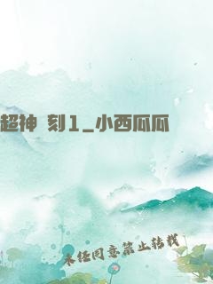 超神時刻1