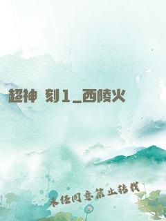 超神時刻1