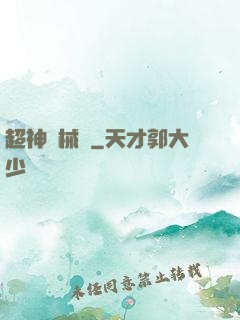 超神槍械師