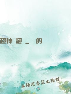 超神槍炮師
