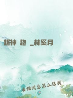 超神槍炮師