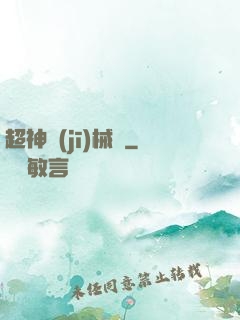 超神機(jī)械師
