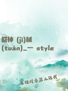 超神機(jī)械軍團(tuán)