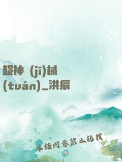 超神機(jī)械軍團(tuán)