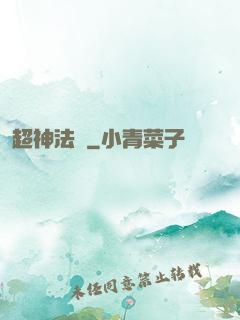 超神法則