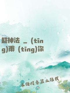 超神法則