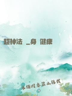 超神法師