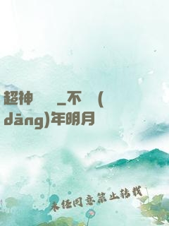 超神測試員