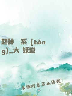 超神無敵系統(tǒng)