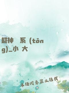 超神無敵系統(tǒng)