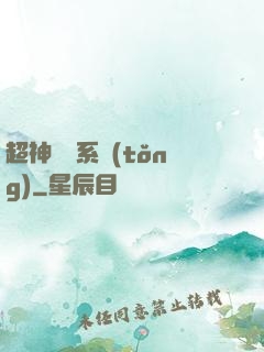 超神無敵系統(tǒng)