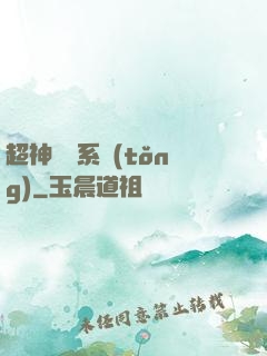 超神無敵系統(tǒng)
