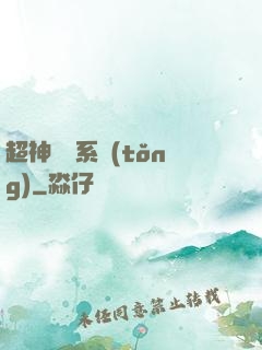 超神獵殺系統(tǒng)