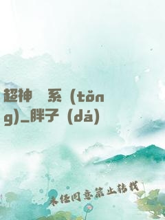 超神獵殺系統(tǒng)