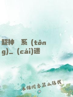 超神獵殺系統(tǒng)
