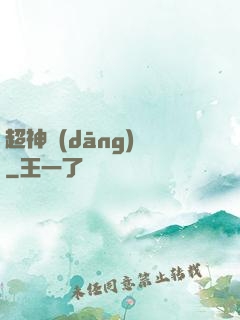 超神當(dāng)鋪