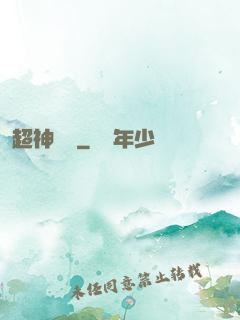超神當鋪