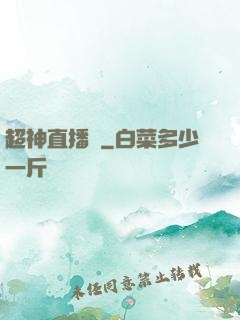 超神直播間