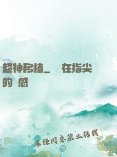 超神移植