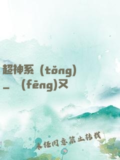 超神系統(tǒng)