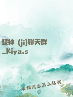 超神級(jí)聊天群