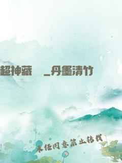 超神藏書閣