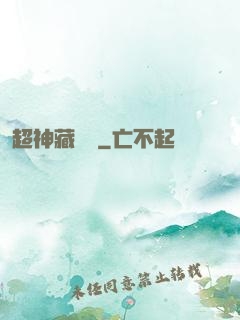 超神藏書閣