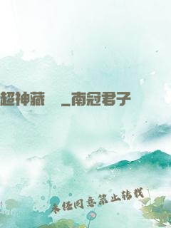超神藏書閣