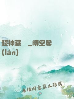 超神藏書閣