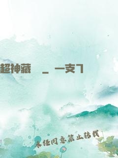 超神藏書閣