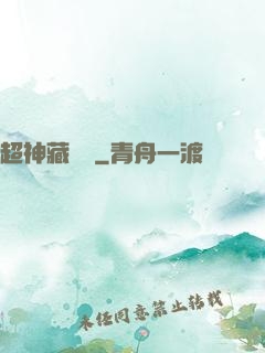 超神藏書閣