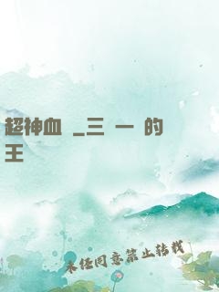 超神血脈