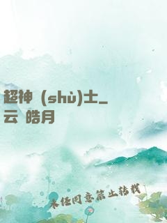 超神術(shù)士