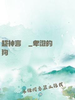 超神言靈師