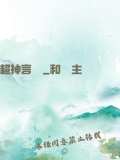 超神言靈師